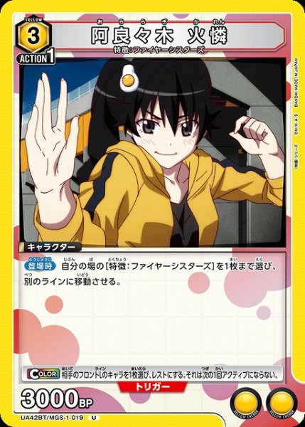 画像1: 【UA】阿良々木 火憐【U】UA42BT/MGS-1-019 (1)