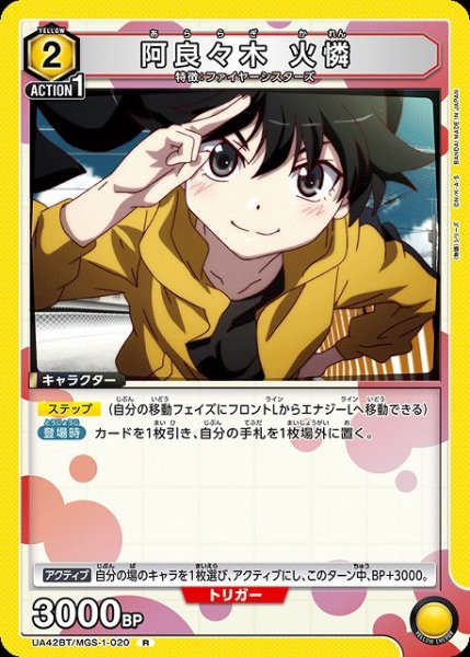画像1: 【UA】阿良々木 火憐【R】UA42BT/MGS-1-020 (1)
