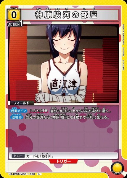 画像1: 【UA】神原駿河の部屋【U】UA42BT/MGS-1-026 (1)