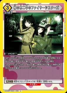 UA】阿良々木 月火【SR】UA42BT/MGS-1-025UNION ARENA ユニオン
