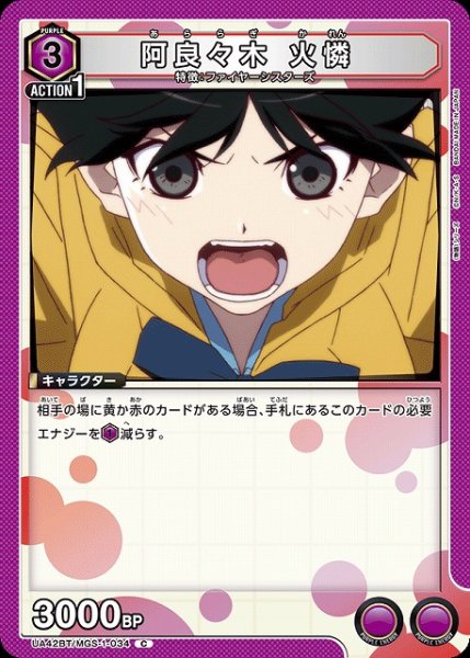 画像1: 【UA】阿良々木 火憐【C】UA42BT/MGS-1-034 (1)