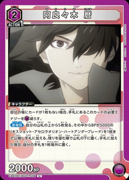 画像1: 【UA】阿良々木 暦【U】UA42BT/MGS-1-036 (1)