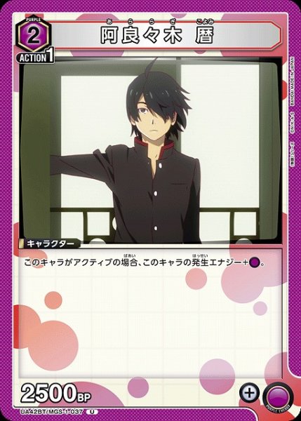 画像1: 【UA】阿良々木 暦【U】UA42BT/MGS-1-037 (1)