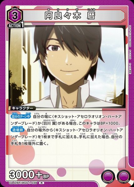 画像1: 【UA】阿良々木 暦【R】UA42BT/MGS-1-039 (1)