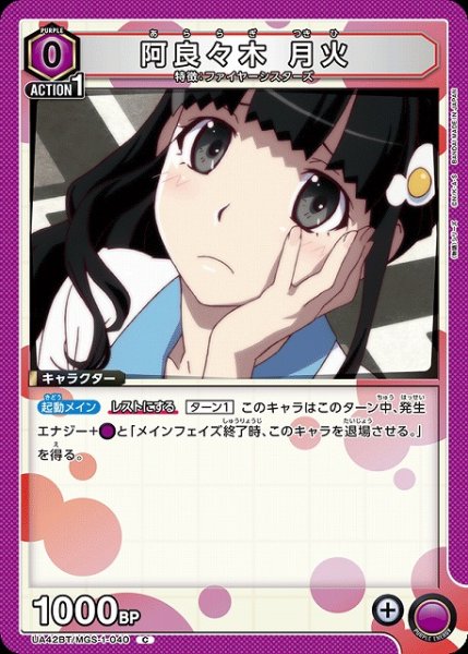 画像1: 【UA】阿良々木 月火【C】UA42BT/MGS-1-040 (1)
