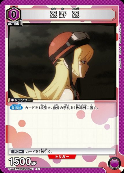 画像1: 【UA】忍野 忍【C】UA42BT/MGS-1-041 (1)
