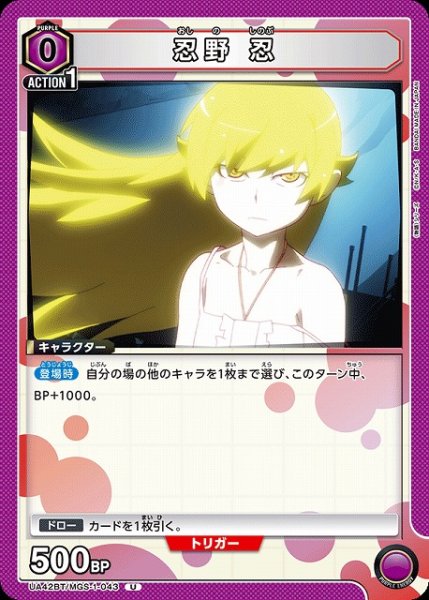 画像1: 【UA】忍野 忍【U】UA42BT/MGS-1-043 (1)