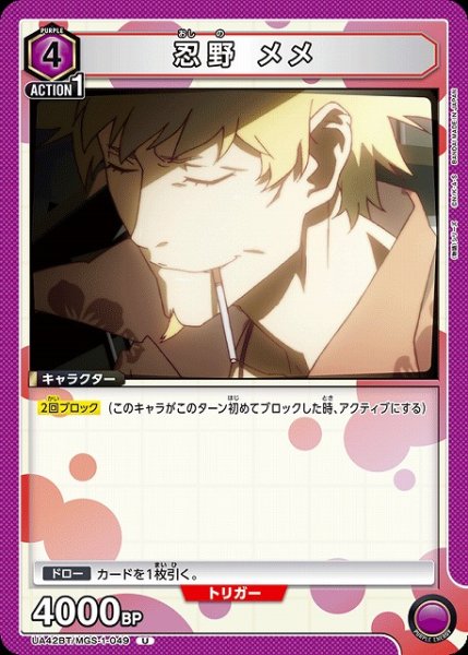 画像1: 【UA】忍野 メメ【U】UA42BT/MGS-1-049 (1)