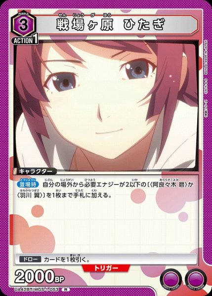 画像1: 【UA】戦場ヶ原 ひたぎ【R】UA42BT/MGS-1-053 (1)
