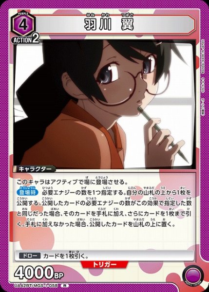 画像1: 【UA】羽川 翼【R】UA42BT/MGS-1-058 (1)
