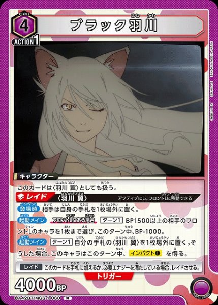 画像1: 【UA】ブラック羽川【R】UA42BT/MGS-1-060 (1)