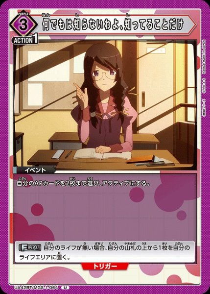 画像1: 【UA】何でもは知らないわよ、知ってることだけ【U】UA42BT/MGS-1-064 (1)
