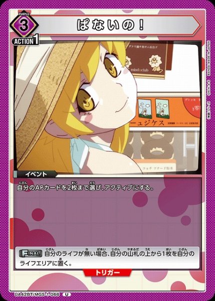 画像1: 【UA】ぱないの！【U】UA42BT/MGS-1-066 (1)
