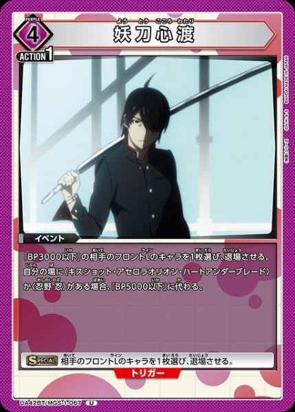 画像1: 【UA】妖刀心渡【U】UA42BT/MGS-1-067 (1)