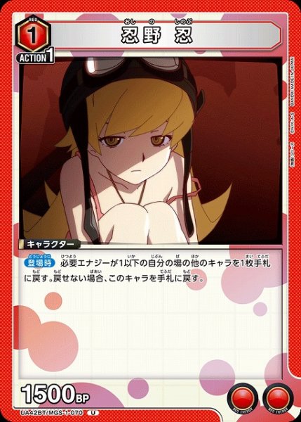 画像1: 【UA】忍野 忍【U】UA42BT/MGS-1-070 (1)