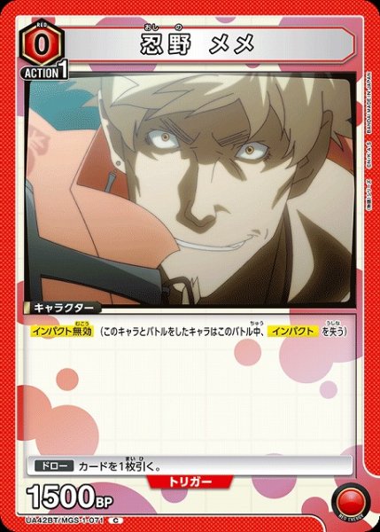 画像1: 【UA】忍野 メメ【C】UA42BT/MGS-1-071 (1)