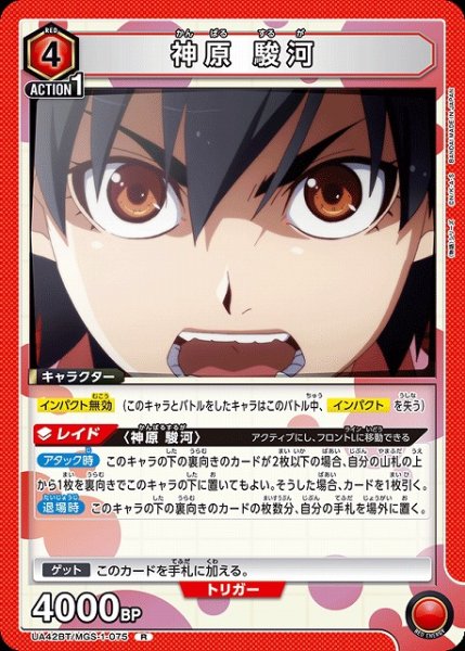 画像1: 【UA】神原 駿河【R】UA42BT/MGS-1-075 (1)
