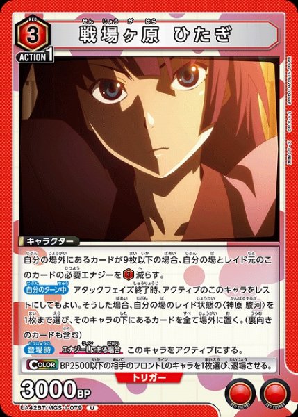 画像1: 【UA】戦場ヶ原 ひたぎ【U】UA42BT/MGS-1-079 (1)