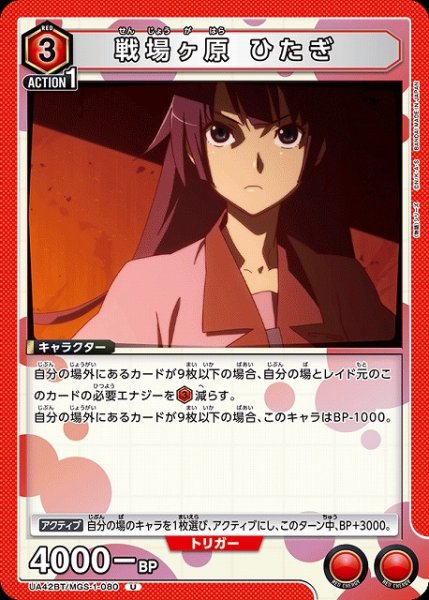 画像1: 【UA】戦場ヶ原 ひたぎ【U】UA42BT/MGS-1-080 (1)