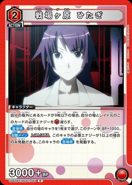 画像1: 【UA】戦場ヶ原 ひたぎ【R】UA42BT/MGS-1-081 (1)