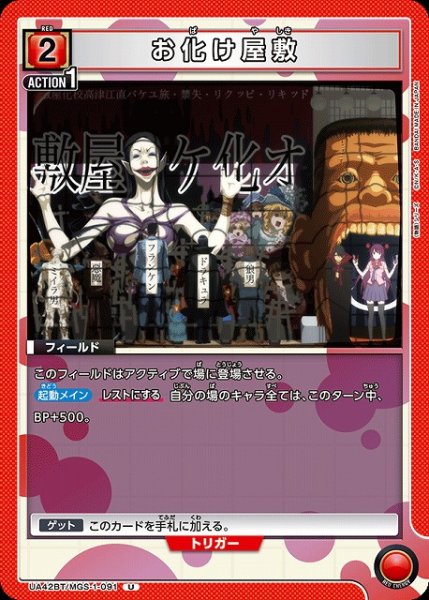 画像1: 【UA】お化け屋敷【U】UA42BT/MGS-1-091 (1)
