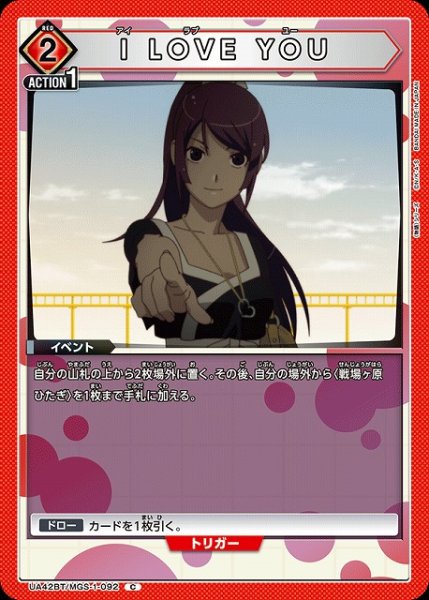 画像1: 【UA】I LOVE YOU【C】UA42BT/MGS-1-092 (1)