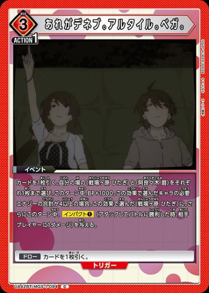 画像1: 【UA】あれがデネブ。アルタイル。ベガ。【C】UA42BT/MGS-1-094 (1)