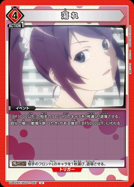 画像1: 【UA】蕩れ【U】UA42BT/MGS-1-097 (1)