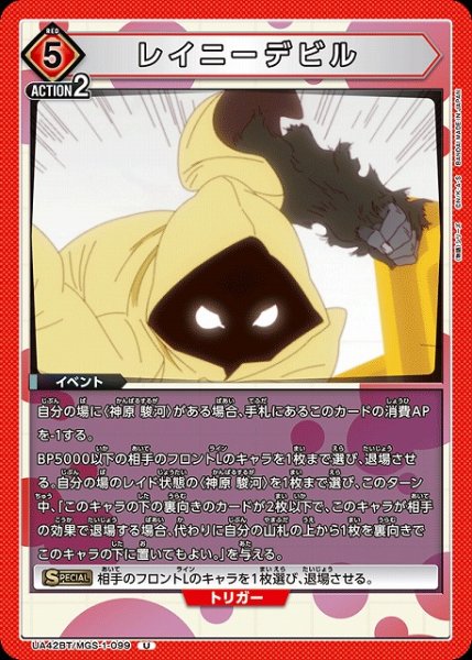 画像1: 【UA】レイニーデビル【U】UA42BT/MGS-1-099 (1)