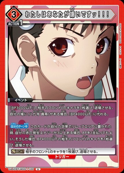 画像1: 【UA】わたしはあなたが嫌いですッ！！！【U】UA42BT/MGS-1-100 (1)