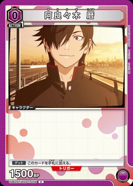 画像1: 【UA】阿良々木 暦(ST)【C】UA42ST/MGS-1-035 (1)