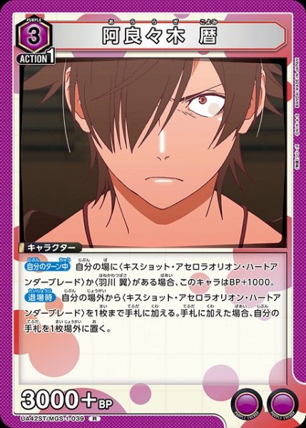 画像1: 【UA】阿良々木 暦(ST)【R】UA42ST/MGS-1-039 (1)