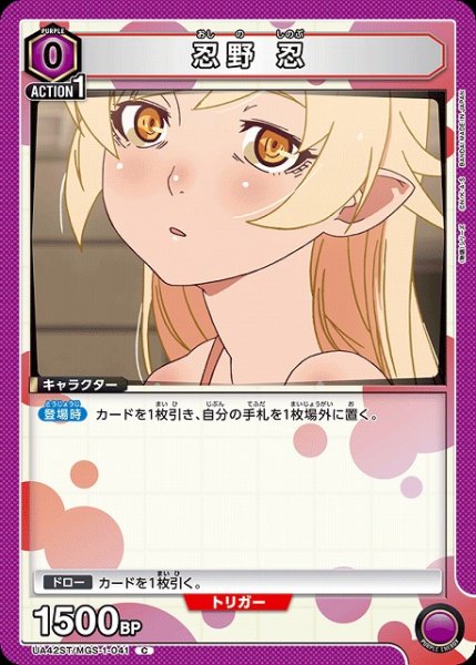 画像1: 【UA】忍野 忍(ST)【C】UA42ST/MGS-1-041 (1)