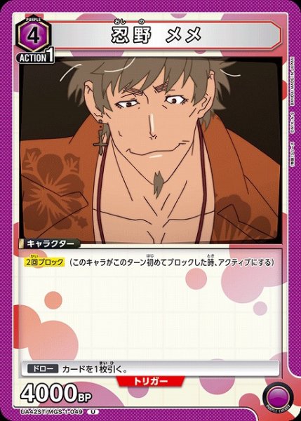 画像1: 【UA】忍野 メメ(ST)【U】UA42ST/MGS-1-049 (1)
