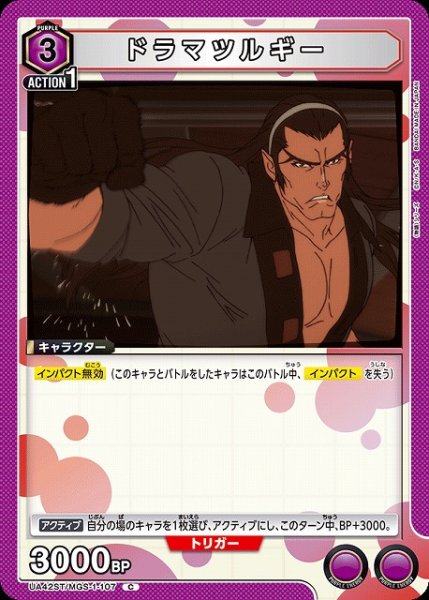 画像1: 【UA】ドラマツルギー(ST)【C】UA42ST/MGS-1-107 (1)