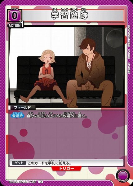 画像1: 【UA】学習塾跡(ST)【U】UA42ST/MGS-1-109 (1)