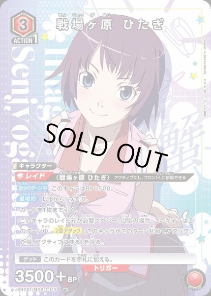 画像1: 【UA】戦場ヶ原 ひたぎ(ST)【R★】UA42ST/MGS-1-113 (1)