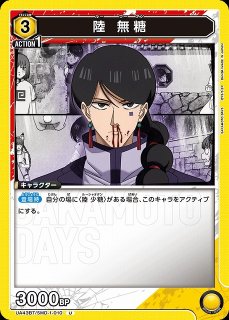 UA】陸 少糖【SR】UA43BT/SMD-1-031UNION ARENA ユニオンアリーナ