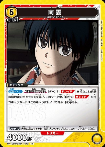 画像1: 【UA】南雲【R】UA43BT/SMD-1-012 (1)