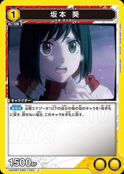 画像1: 【UA】坂本 葵【U】UA43BT/SMD-1-020 (1)
