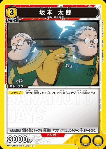 画像1: 【UA】坂本 太郎【U】UA43BT/SMD-1-023 (1)