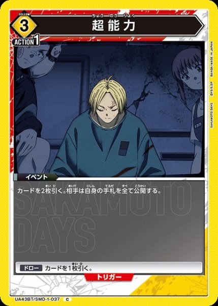 画像1: 【UA】超能力【C】UA43BT/SMD-1-037 (1)