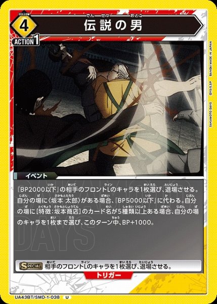 画像1: 【UA】伝説の男【U】UA43BT/SMD-1-038 (1)