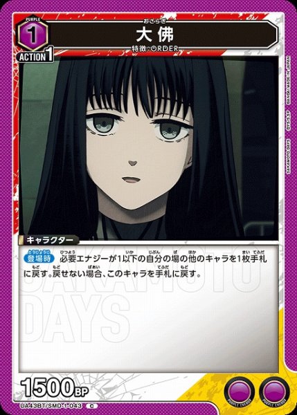 画像1: 【UA】大佛【C】UA43BT/SMD-1-043 (1)