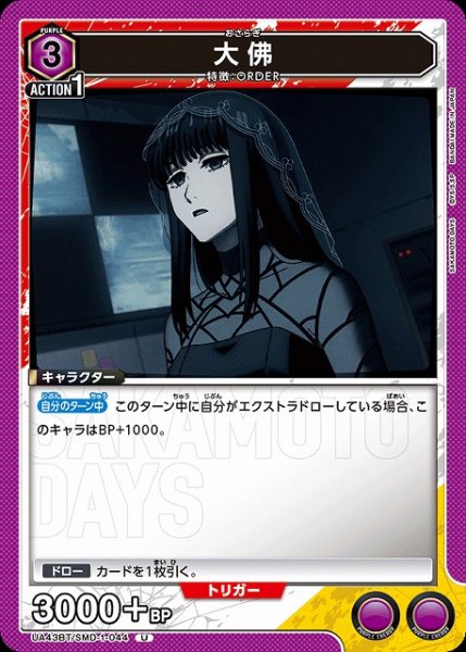 画像1: 【UA】大佛【U】UA43BT/SMD-1-044 (1)