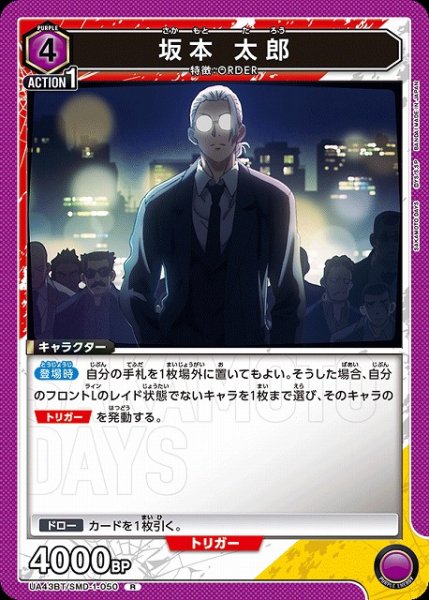 画像1: 【UA】坂本 太郎【R】UA43BT/SMD-1-050 (1)