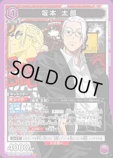 UNION ARENA ユニオンアリーナ【UA43】SAKAMOTO DAYS通販ならカードラボ！