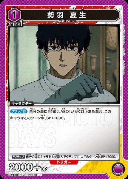 画像1: 【UA】勢羽 夏生【U】UA43BT/SMD-1-067 (1)