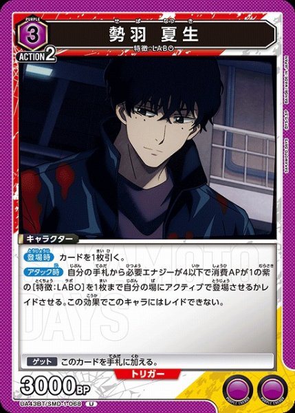 画像1: 【UA】勢羽 夏生【U】UA43BT/SMD-1-068 (1)