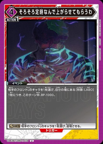 画像1: 【UA】そろそろ定時なんで上がらせてもらうわ【U】UA43BT/SMD-1-078 (1)